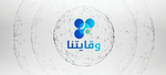 Wiqaytna (وقايتنا) Disclosure